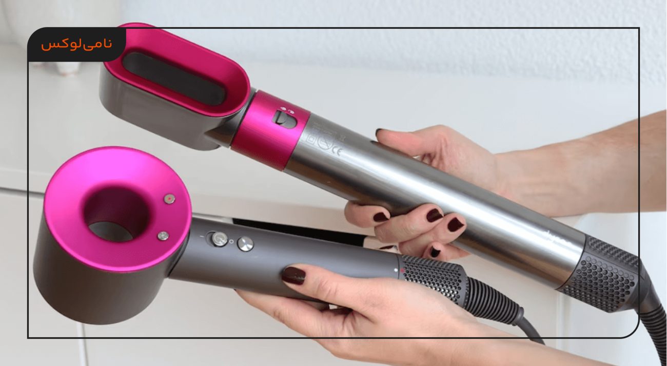 راهنمای کامل استفاده از سشوار دایسون