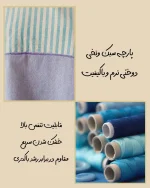 حوله تن پوش‌نخی و رومایویی نخی کلاه‌دار موآی B3
